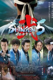 Bakumatsu Kitan Shinsen5 Ni: Fuun Iga Goe 2013 one on netflix