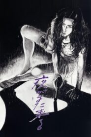 Alone in the Night 1994 one on netflix