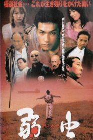 Chinpira 2000 one on netflix