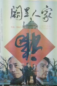 Descendants of Confucius 1992 one on netflix