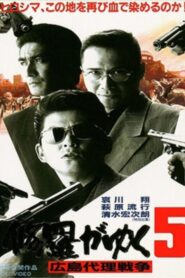 Shura ga Yuku 5 1997 one on netflix