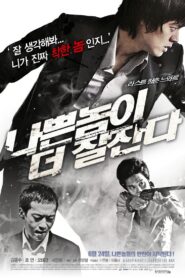 A Good Night Sleep For The Bad 2010 one on netflix