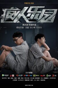 疯人乐园 2016 one on netflix