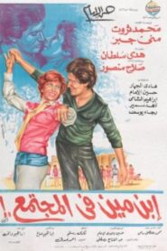 Who is he in society? 1982 one on netflix