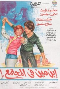 Who is he in society? 1982 one on netflix