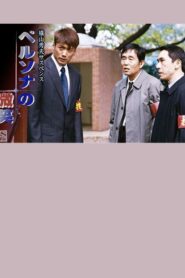 ペルソナの微笑 2004 one on netflix