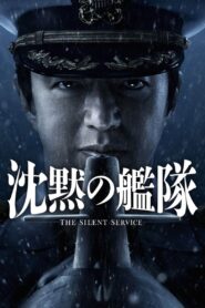 The Silent Service 2023 one on netflix