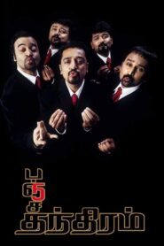 Panchatanthiram 2002 one on netflix