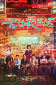 Tale of the Night 2023 one on netflix