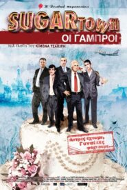 Sugartown: The Bridegrooms 2006 one on netflix