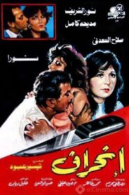 Enheraf 1985 one on netflix