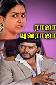 Raja Yuvaraja 1985 one on netflix