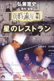 Shooting Stars in the Twilight 2002 one on netflix