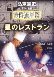 Shooting Stars in the Twilight 2002 one on netflix