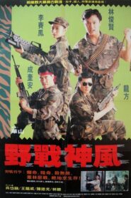 Angel Force 1991 one on netflix
