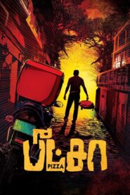 Pizza 2012 one on netflix