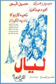 Lial 1982 one on netflix