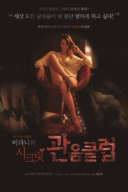 Lee Pa-Ni’s Secret Voyeur Club 2016 one on netflix