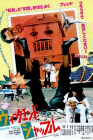 Weekend Shuffle 1982 one on netflix