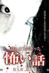 Scary True Stories: Night 9 – Suicide Note 2008 one on netflix