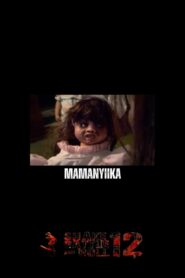 Mamanyiika 2010 one on netflix
