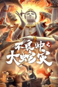 The Great Dragon Plague 2021 one on netflix