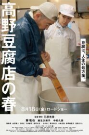 Takano Tofu 2023 one on netflix