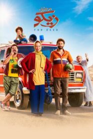 For Zeko 2022 one on netflix