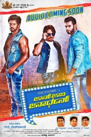 John Jani Janardhan 2016 one on netflix