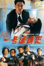 Rock N’Roll Cop 1994 one on netflix