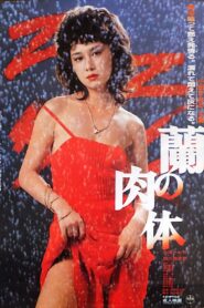 Ran no nikutai 1984 one on netflix