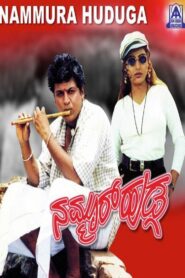 Nammura Huduga 1998 one on netflix