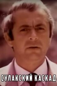 Sulak Cascade 1980 one on netflix