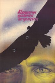 Kites Don’t Share Their Prey 1989 one on netflix