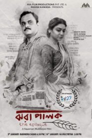 Jhorapalok 2022 one on netflix