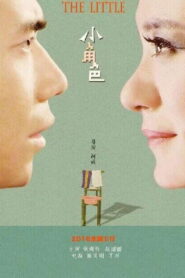 The Little 2016 one on netflix