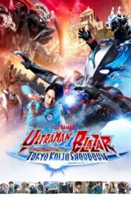 Ultraman Blazar The Movie: Tokyo Kaiju Showdown 2024 one on netflix