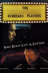 The Hirosaki Players 2010 one on netflix
