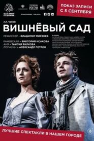 Cherry Orchard 2019 one on netflix