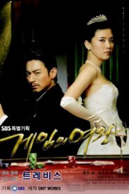 Queen of the Game 2006 one on netflix