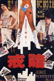 The Reformed Gambler 1981 one on netflix