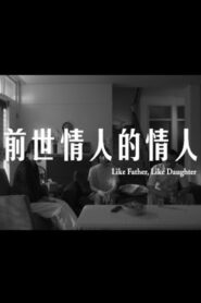 Like Father, Like Daughter 2019 one on netflix