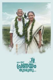 Jananam 1947 Pranayam Thudarunnu 2024 one on netflix