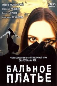 Ball Gown 2003 one on netflix