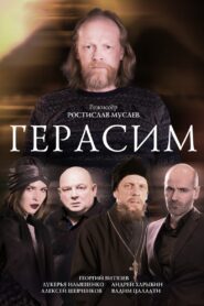 Gerasim 2018 one on netflix