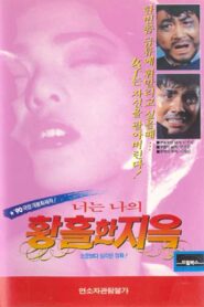 You, My Ecstatic Hell 1990 one on netflix