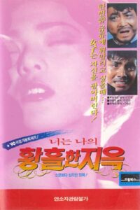You, My Ecstatic Hell 1990 one on netflix