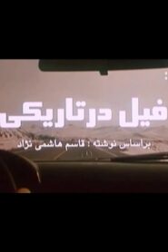 Elephant in the Dark 1989 one on netflix