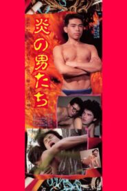 Blazing Men 1990 one on netflix