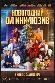 New Year’s Eve All Inclusive 2023 one on netflix